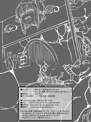 [とかげ座L惑星 (越薪蜥蜴)] 慢心なクソ雑魚魔法少女ですがどんなに醜悪な敵だろうと絶対に負けませんっ!_37