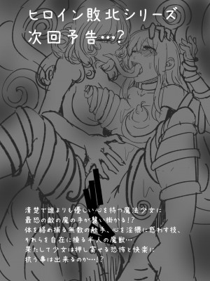 [とかげ座L惑星 (越薪蜥蜴)] 慢心なクソ雑魚魔法少女ですがどんなに醜悪な敵だろうと絶対に負けませんっ!_35