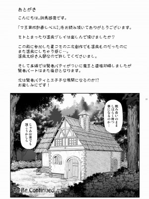 [うまのほね (跳馬遊鹿)] マ王育成計画レベル2 [DL版]_21