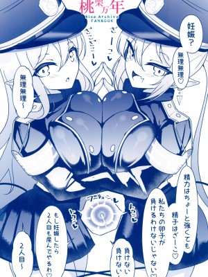 (COMIC1☆24) [桃栗万年 (てぃあまと)] 孕ませ快即シュポガキガール_20