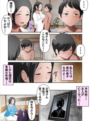 [WXY COMICS] 神社の跡継ぎがいないから巫女のお母さんを僕が孕ませる。其の壱_05