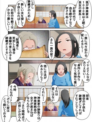 [WXY COMICS] 神社の跡継ぎがいないから巫女のお母さんを僕が孕ませる。其の壱_06