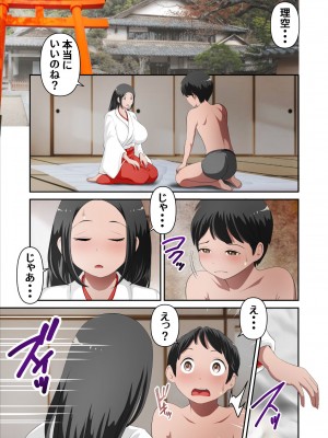 [WXY COMICS] 神社の跡継ぎがいないから巫女のお母さんを僕が孕ませる。其の壱_03