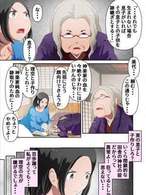 [WXY COMICS] 神社の跡継ぎがいないから巫女のお母さんを僕が孕ませる。其の壱_07