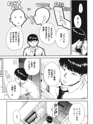 [千要よゆち] 肉体コントロールアプリ_010
