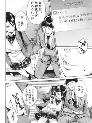 [千要よゆち] 肉体コントロールアプリ_051