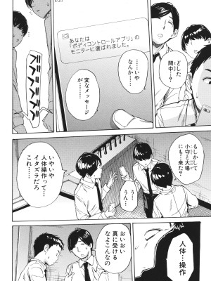[千要よゆち] 肉体コントロールアプリ_101