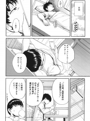 [千要よゆち] 肉体コントロールアプリ_009