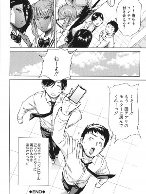 [千要よゆち] 肉体コントロールアプリ_195