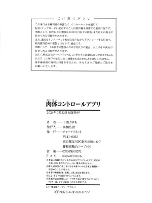 [千要よゆち] 肉体コントロールアプリ_199