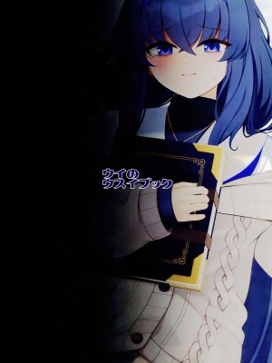 [ラクチュコピクリン (桃色レタス)] ウイのウスイブック(ブルーアーカイブ)｜忧的一册薄本 [白杨汉化组]_02