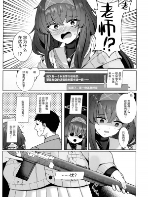 [ラクチュコピクリン (桃色レタス)] ウイのウスイブック(ブルーアーカイブ)｜忧的一册薄本 [白杨汉化组]_05