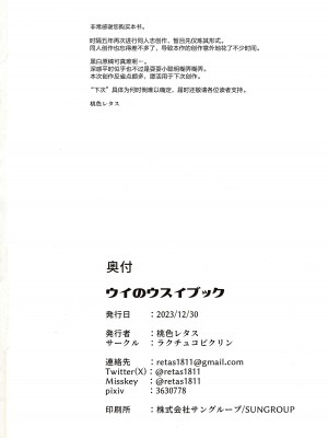 [ラクチュコピクリン (桃色レタス)] ウイのウスイブック(ブルーアーカイブ)｜忧的一册薄本 [白杨汉化组]_22