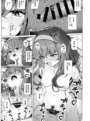 [ラクチュコピクリン (桃色レタス)] ウイのウスイブック(ブルーアーカイブ)｜忧的一册薄本 [白杨汉化组]_15