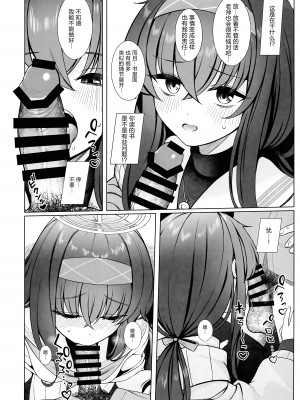 [ラクチュコピクリン (桃色レタス)] ウイのウスイブック(ブルーアーカイブ)｜忧的一册薄本 [白杨汉化组]_10