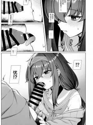 [ラクチュコピクリン (桃色レタス)] ウイのウスイブック(ブルーアーカイブ)｜忧的一册薄本 [白杨汉化组]_09