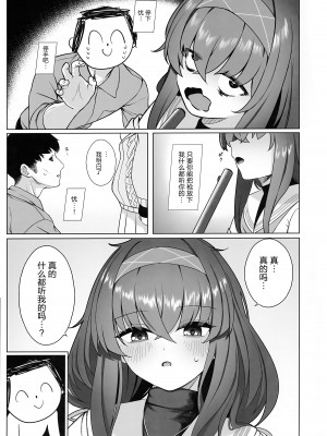 [ラクチュコピクリン (桃色レタス)] ウイのウスイブック(ブルーアーカイブ)｜忧的一册薄本 [白杨汉化组]_07