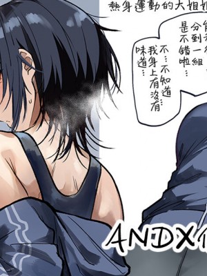[おきょう] 運動部の先輩お姉さん [ANDX個人漢化]_1
