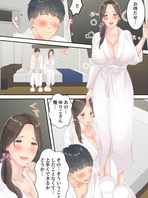 [ゆりこくらぶ] まともなお母さんが息子と同い年な男の子とあまあま不倫旅行しちゃう話_32