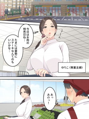 [ゆりこくらぶ] まともなお母さんが息子と同い年な男の子とあまあま不倫旅行しちゃう話_02