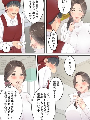 [ゆりこくらぶ] まともなお母さんが息子と同い年な男の子とあまあま不倫旅行しちゃう話_15