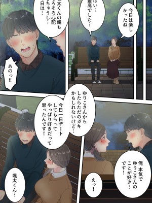 [ゆりこくらぶ] まともなお母さんが息子と同い年な男の子とあまあま不倫旅行しちゃう話_25