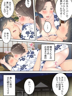 [ゆりこくらぶ] まともなお母さんが息子と同い年な男の子とあまあま不倫旅行しちゃう話_75