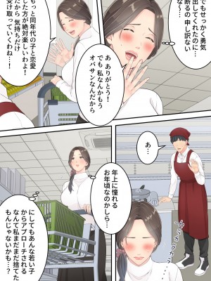 [ゆりこくらぶ] まともなお母さんが息子と同い年な男の子とあまあま不倫旅行しちゃう話_16