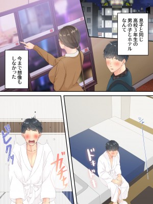 [ゆりこくらぶ] まともなお母さんが息子と同い年な男の子とあまあま不倫旅行しちゃう話_31