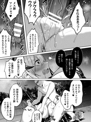 [アンソロジー] くっ殺ヒロインズ Vol.37 [DL版]_037