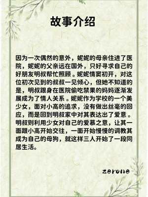 [zerone] 兄弟竟然拜托我照顾他的妻女 第一章（无码、无水印）_01_002