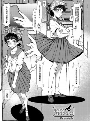 [Salt Peanuts (にえあ)] Too Young To Go Steady (とある魔術の禁書目録) [TK个人汉化] [DL版]_003