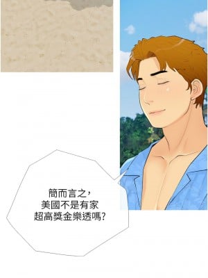 糖果爸爸的搶婚大作戰 1-8話_01_11