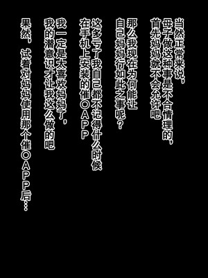 [黒野タイツ] 母親大好き息子が催○アプリで母親を好き放題してるけど実はぜんぶ母親のしわざ [弗洛伊德汉化组]_06