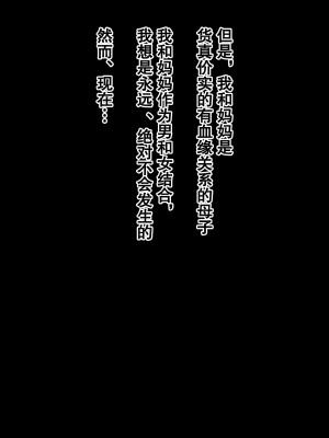 [黒野タイツ] 母親大好き息子が催○アプリで母親を好き放題してるけど実はぜんぶ母親のしわざ [弗洛伊德汉化组]_03