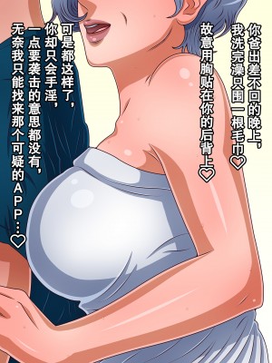 [黒野タイツ] 母親大好き息子が催○アプリで母親を好き放題してるけど実はぜんぶ母親のしわざ [弗洛伊德汉化组]_16