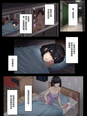 [メルコロ (KANIKORO)] お父さんとセックスしたらダメですか？ [中国翻訳]_04