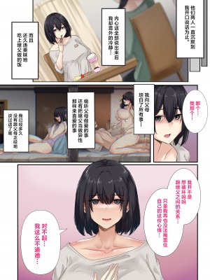 [メルコロ (KANIKORO)] お父さんとセックスしたらダメですか？ [中国翻訳]_19
