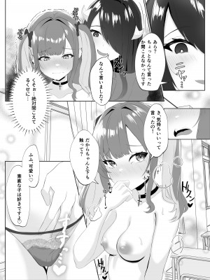 [くろしばすこ] サキュバス化した陰キャ女がギャルを快楽堕ちさせる話_36
