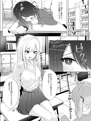 [くろしばすこ] サキュバス化した陰キャ女がギャルを快楽堕ちさせる話_05