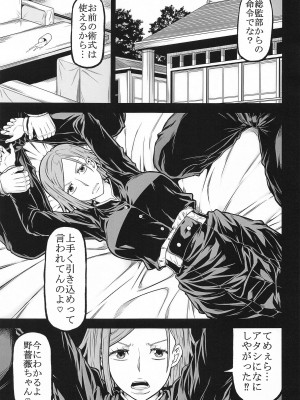 [RADIOSTAR (工藤洋)] NOBARANO (呪術廻戦)_02