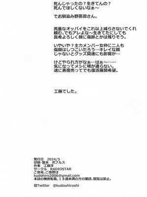 [RADIOSTAR (工藤洋)] NOBARANO (呪術廻戦)_21