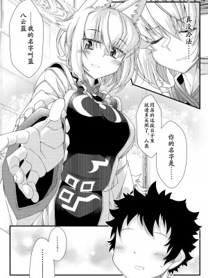 [YAMADA AIR BASE (オザワヨシ)] えぐぞがみ総集編 (東方Project) [中国翻訳] [DL版]_007