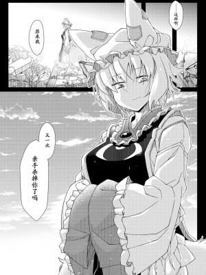 [YAMADA AIR BASE (オザワヨシ)] えぐぞがみ総集編 (東方Project) [中国翻訳] [DL版]_123