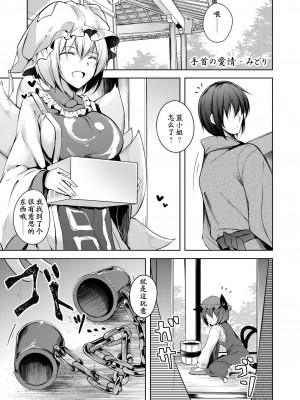 [YAMADA AIR BASE (オザワヨシ)] えぐぞがみ総集編 (東方Project) [中国翻訳] [DL版]_137