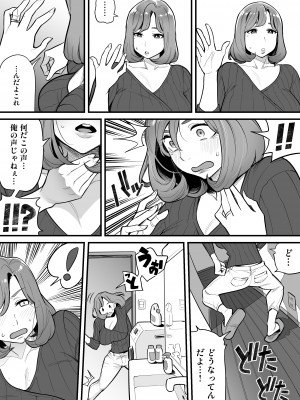 [あめのまち] 魂入れ替わり現象-case1深見詩織の場合-_06