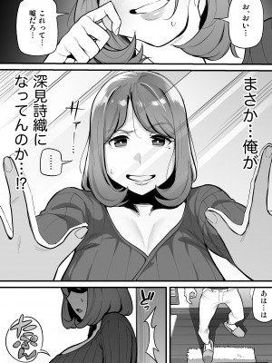 [あめのまち] 魂入れ替わり現象-case1深見詩織の場合-_08