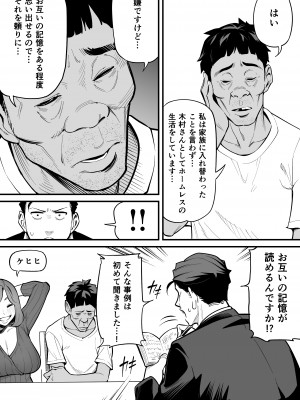 [あめのまち] 魂入れ替わり現象-case1深見詩織の場合-_19