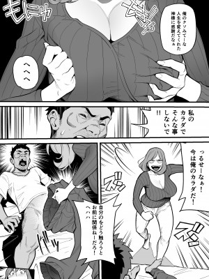 [あめのまち] 魂入れ替わり現象-case1深見詩織の場合-_29