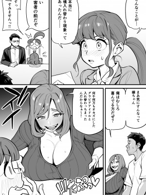 [あめのまち] 魂入れ替わり現象-case1深見詩織の場合-_16